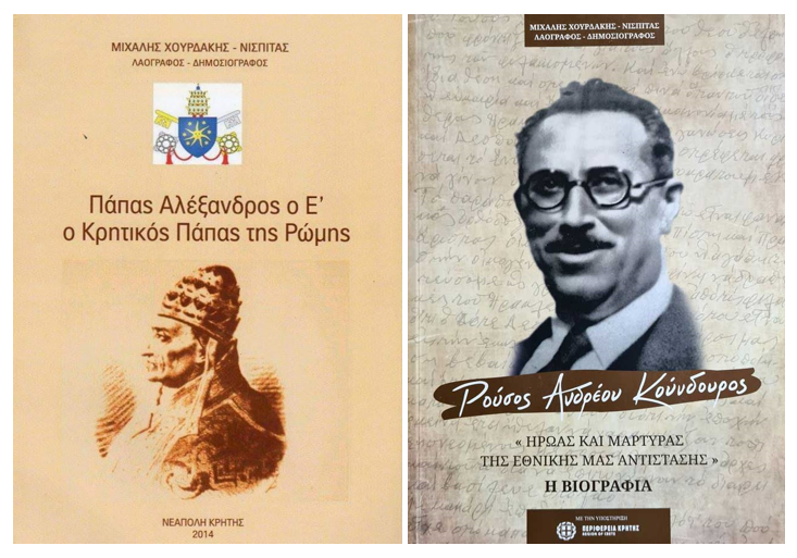 Χουρδακης Μιχάλης