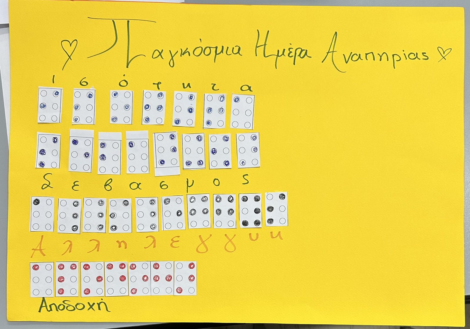 Μαθητές του ΓΕΛ Αγίας Βαρβάρας έστειλαν το δικό τους μήνυμα για την Παγκόσμια Ημέρα Ατόμων με Αναπηρία