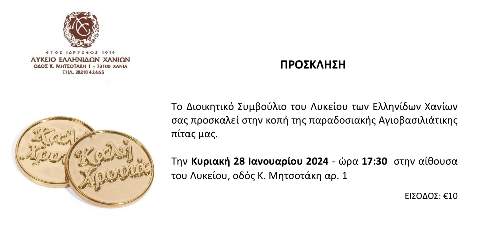 Λύκειο των Ελληνίδων Χανίων