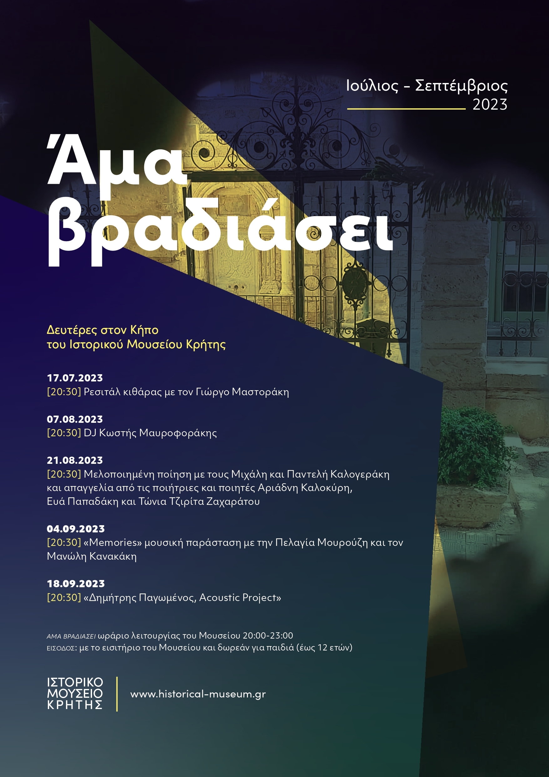 Ιστορικό Μουσείο Κρήτης Κήπος Ηράκλειο Συλλογές