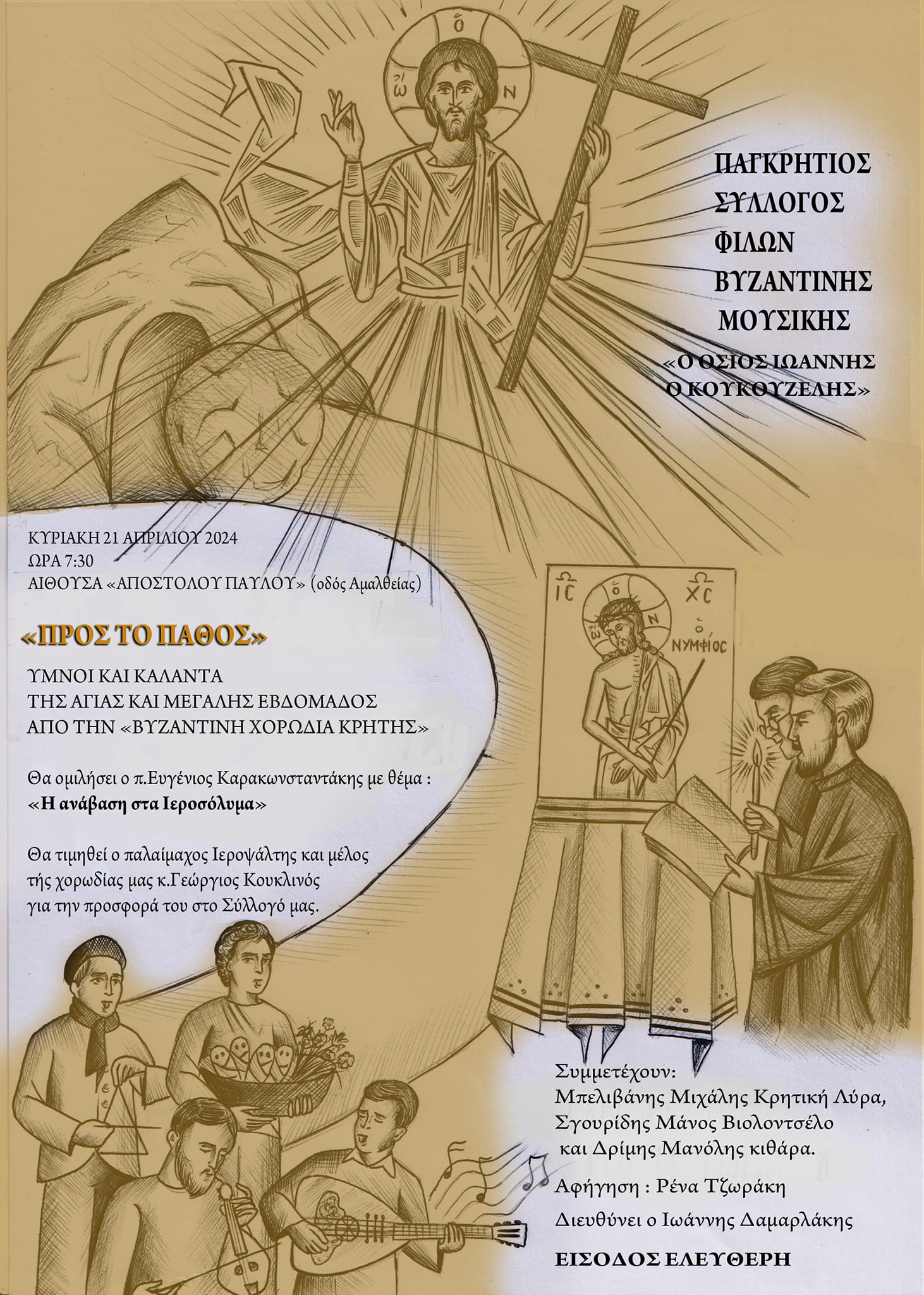 εκδήλωση κουκουζέλης