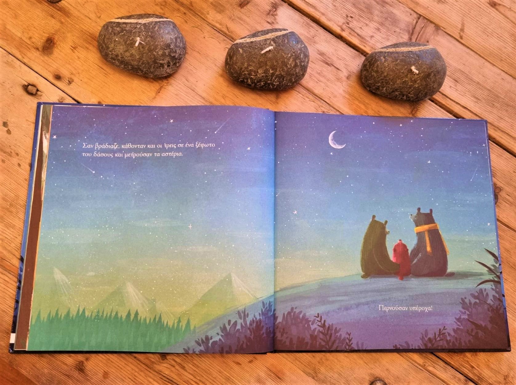 Ο Νόλαν μετράει τα αστέρια