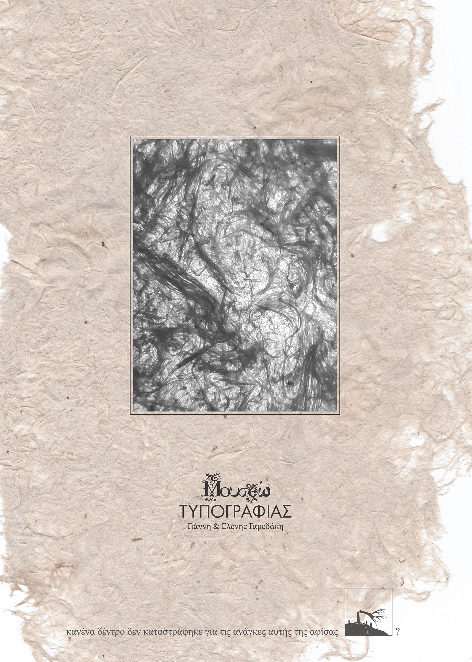 μουσείο τυπογραφιας