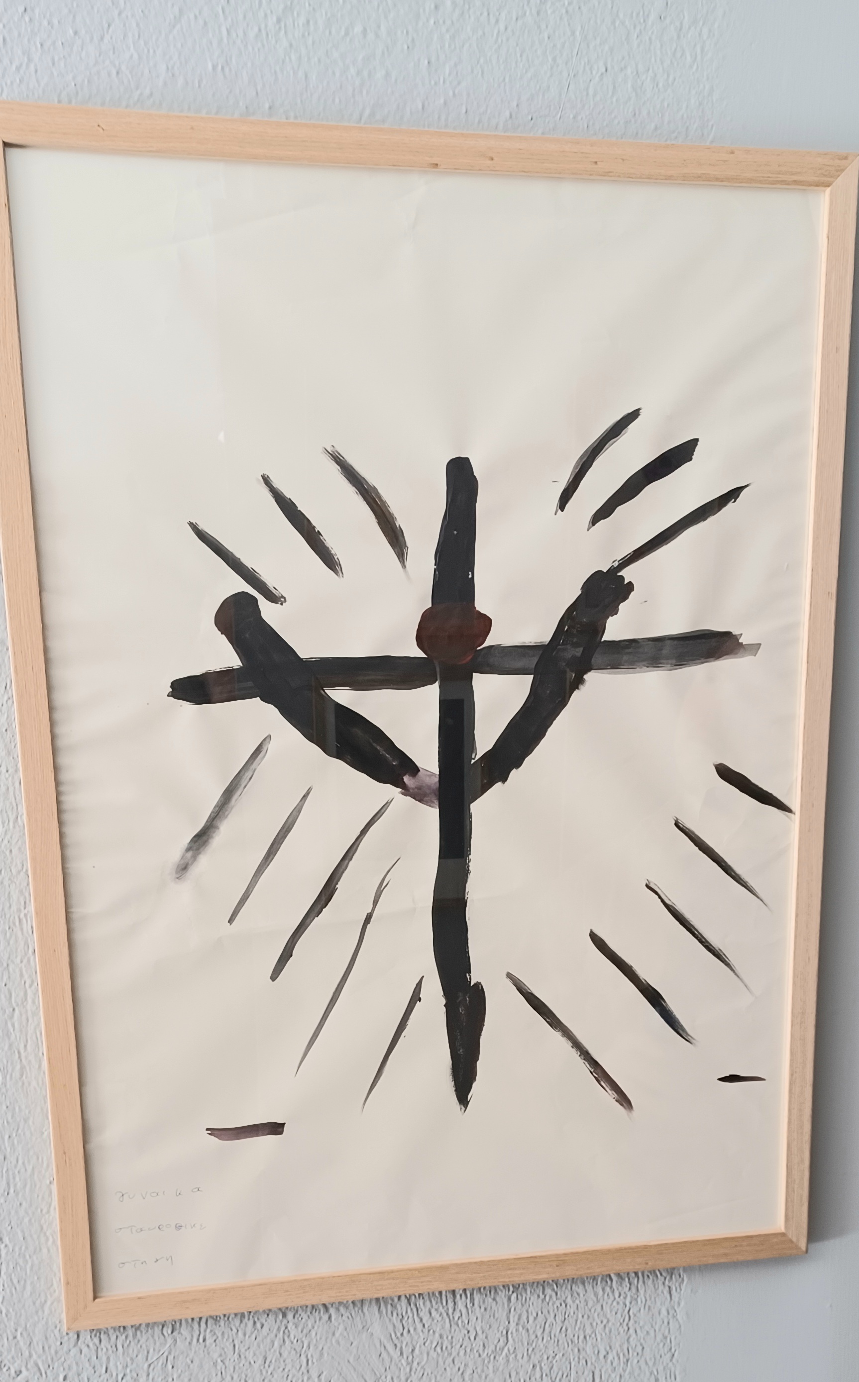 Σύνδρομο Down έκθεση ζωγραφική Κοζάνη