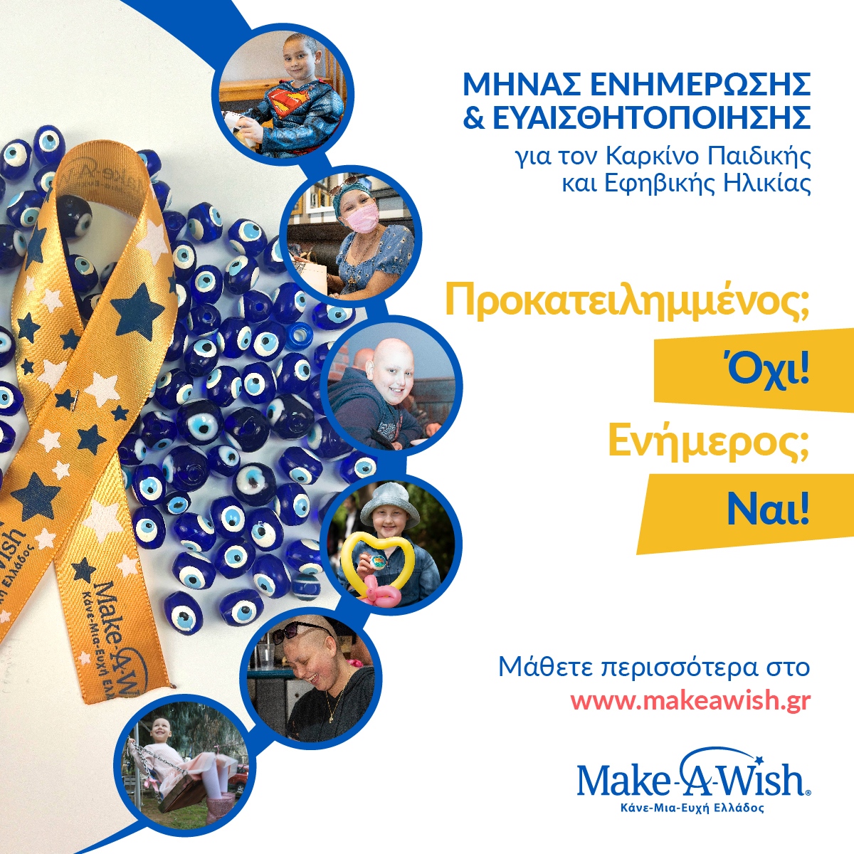 make a wish Σεπτέμβριος Καρκίνος
