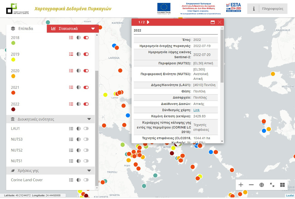 Χάρτης φωτιές