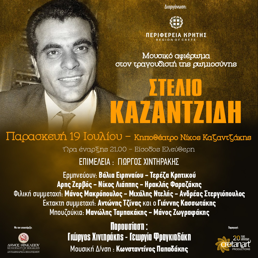 καζαντζίδης