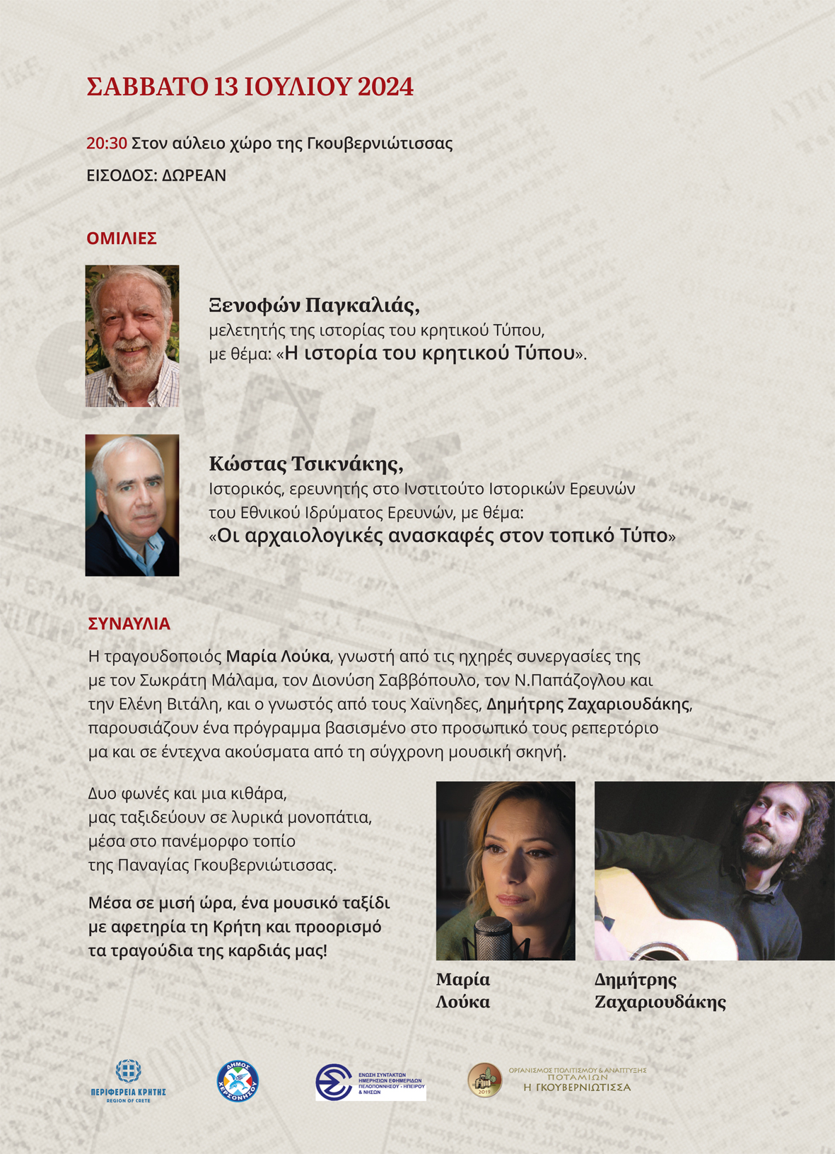 Εκδηλώσεις Γκουβερνιώτισσα 