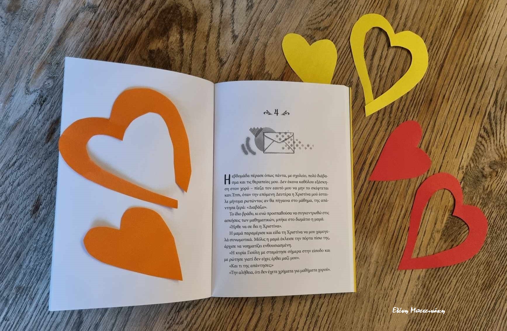 Παραμύθια του Σαββάτου Ελένη Μπετεινάκη Ηράκλειο