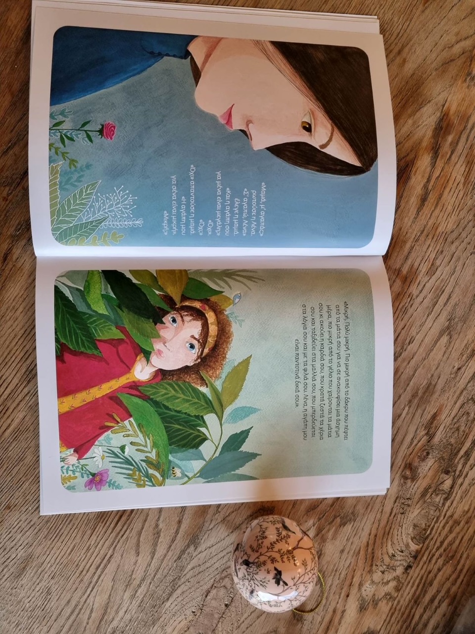 Η Λένα και η μέλισσα*… 