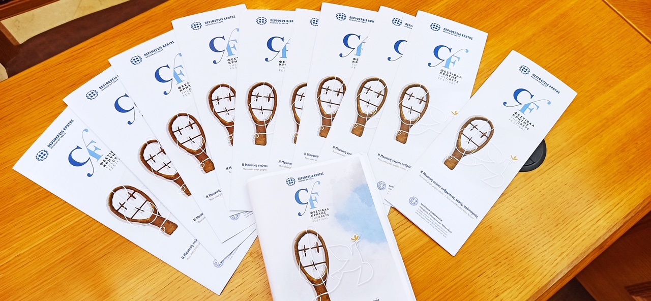 Φεστιβάλ Κρήτη Περιφέρεια