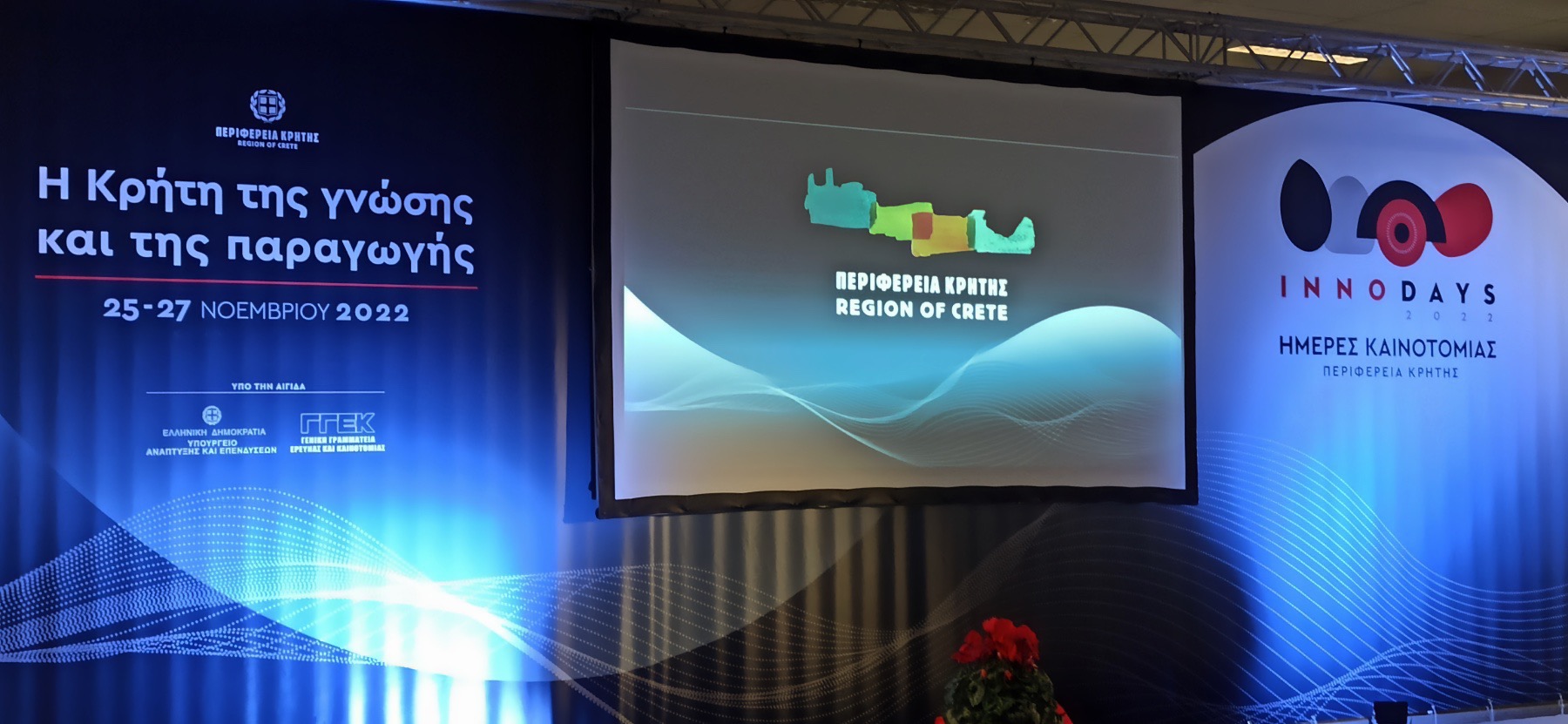 «InnoDays 2022»: Η Περιφέρεια Κρήτης στηρίζει την έρευνα και καινοτομία
