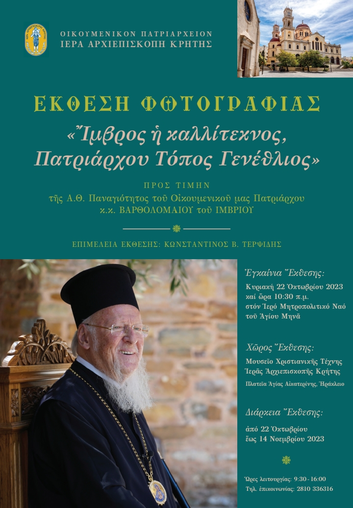 Βαρθολομαίος