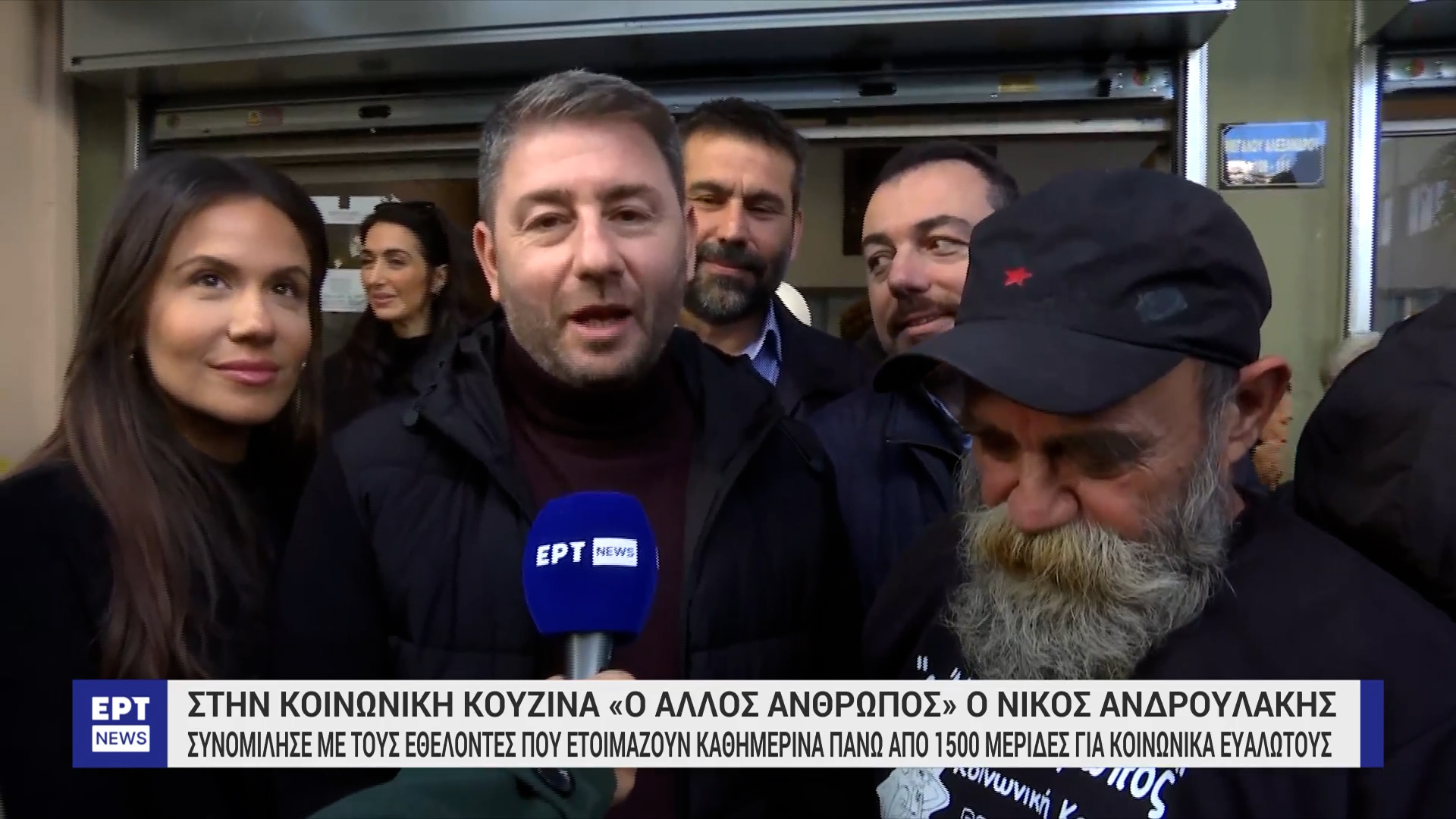 κοινωνική κουζίνα Άλλος Άνθρωπος Ανδρουλάκης Βατσινά