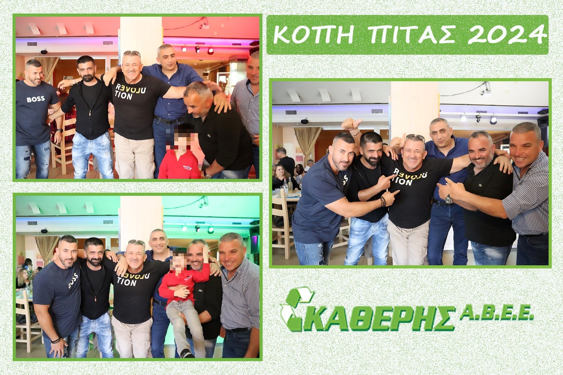 καθέρης πίτα 2024