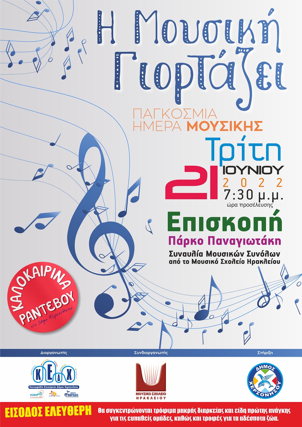 μουσική
