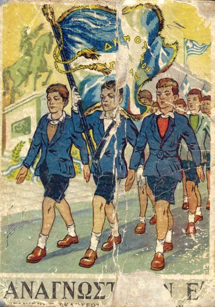 Αναγνωστικο Ε' Δημοτικού