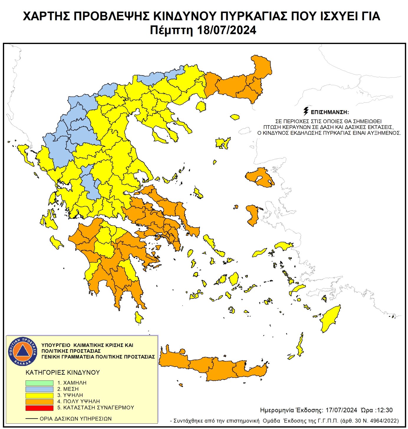 πυρκαγιά κίνδυνος Φωτιά Κρήτη