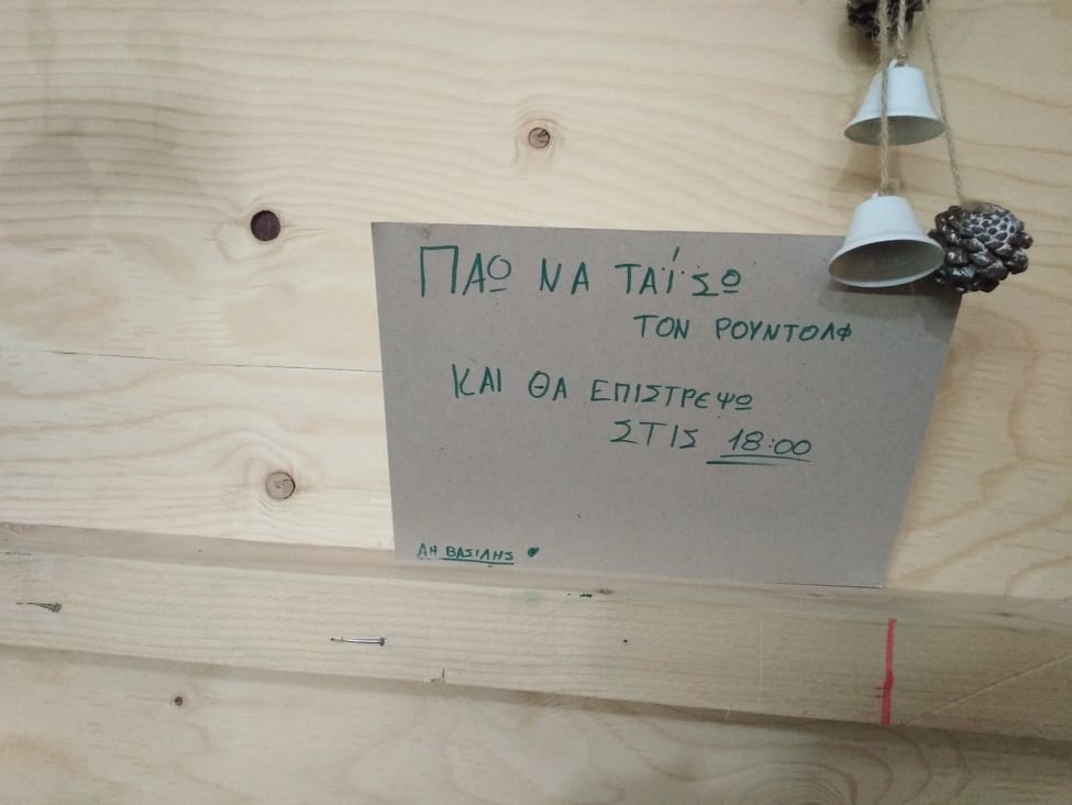 αγιος βασιλης