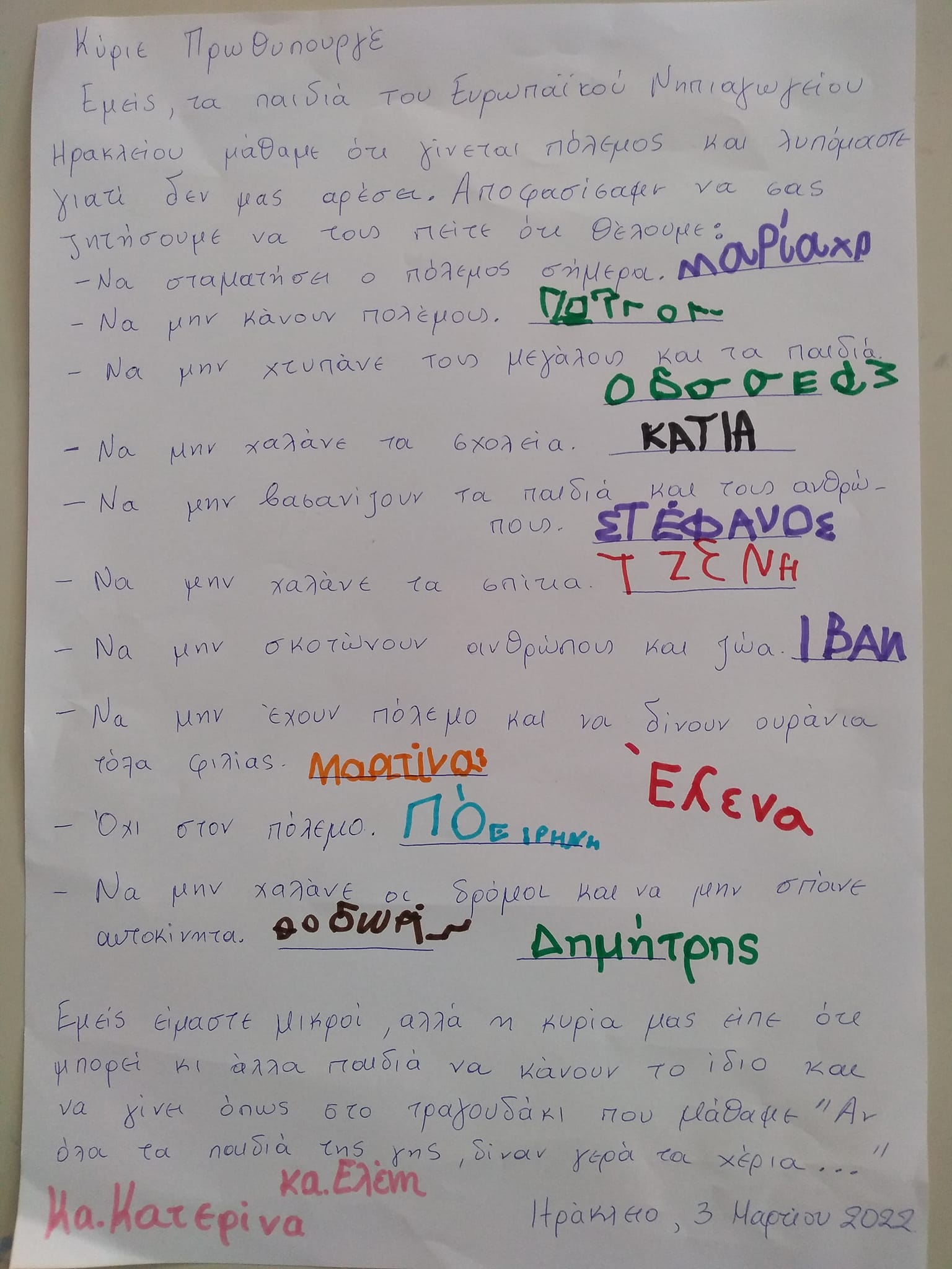 επιστολή μαθητές