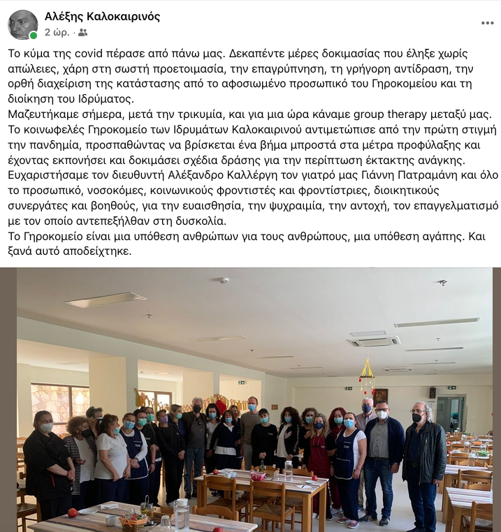 ιδρυμα καλοκαιρινου, γηροκομείο, κορωνοιός