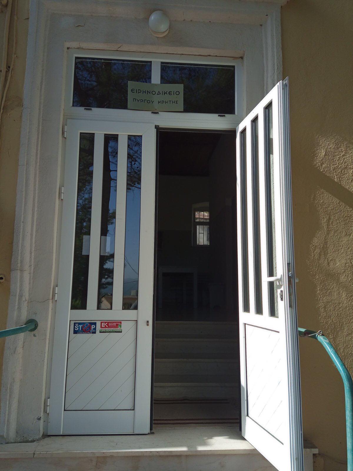 Ειρηνοδικείο Πύργου