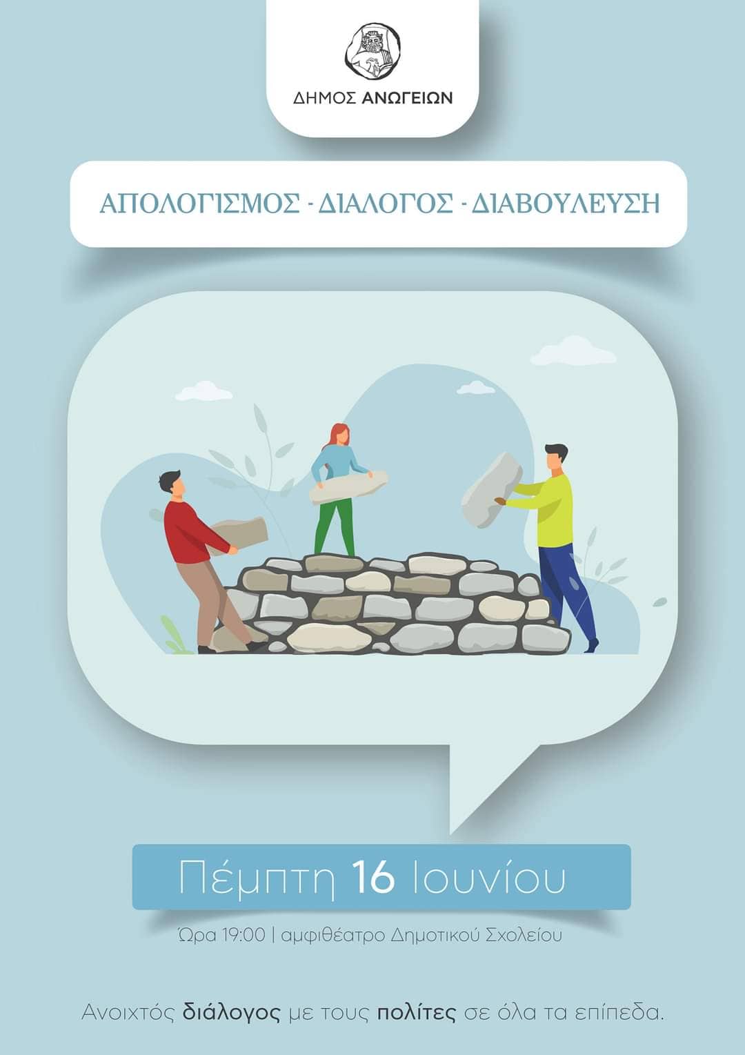δήμος Ανωγείων