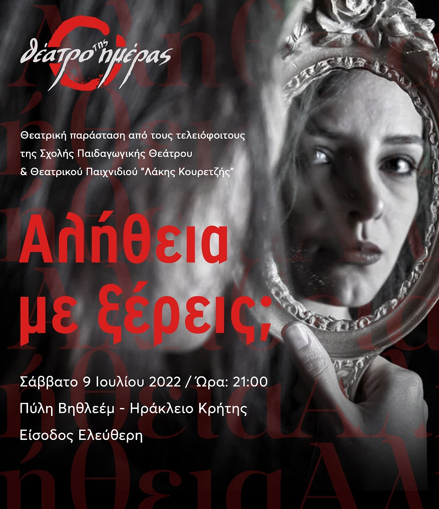 αλήθεια με ξέρεις;