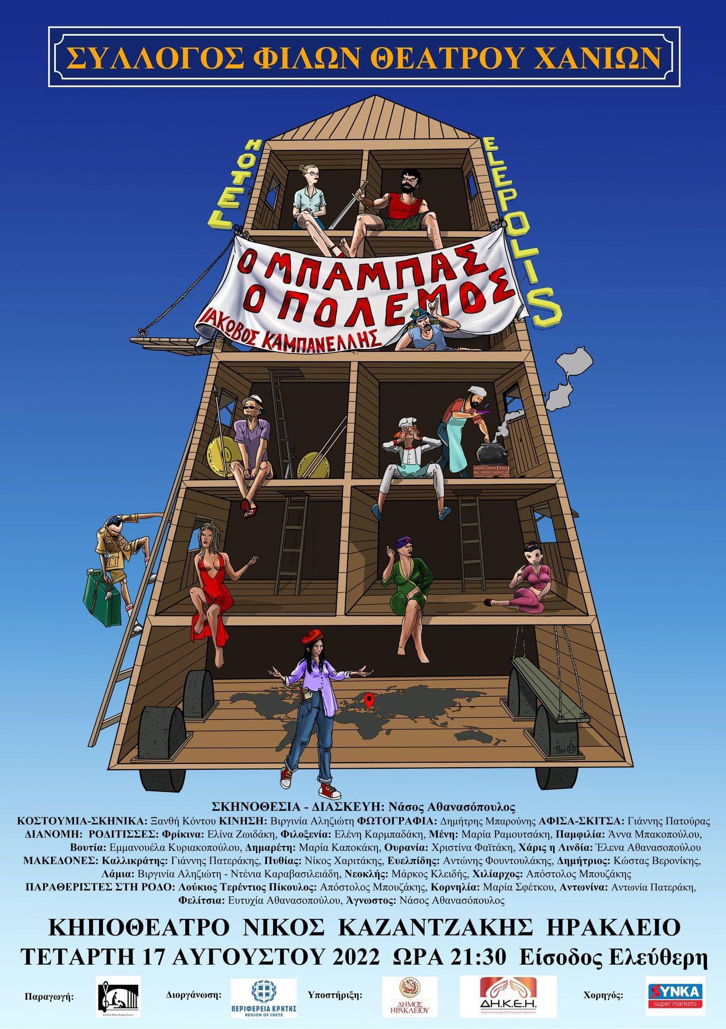 ο μπαμπάς ο πόλεμος