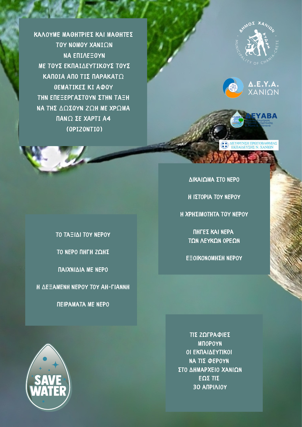 έκθεση ζωγραφικής χανιά νερό