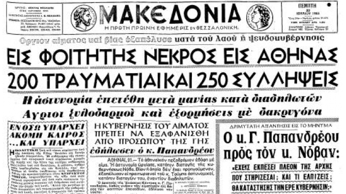 πετρουλιας