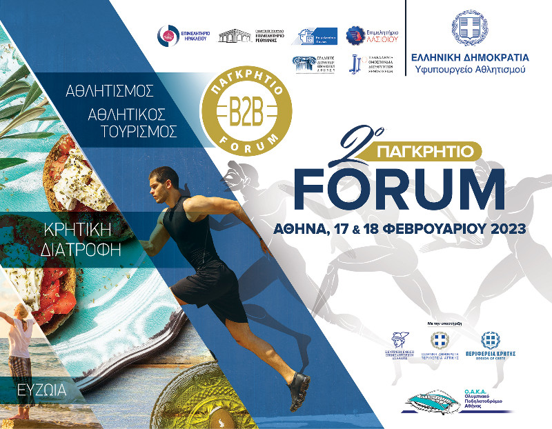 2o Παγκρήτιο Forum Προώθησης Κρητικών προϊόντων 