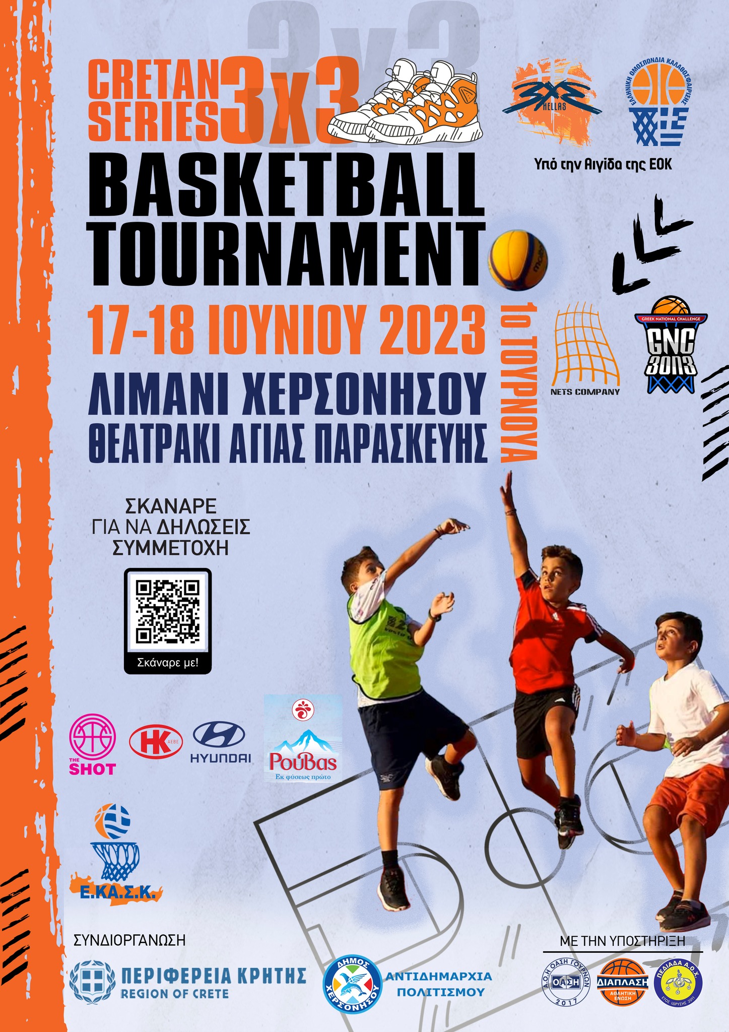 τουρνουά μπάσκετ θέατρο Λιμάνι περιφέρεια Κρήτης