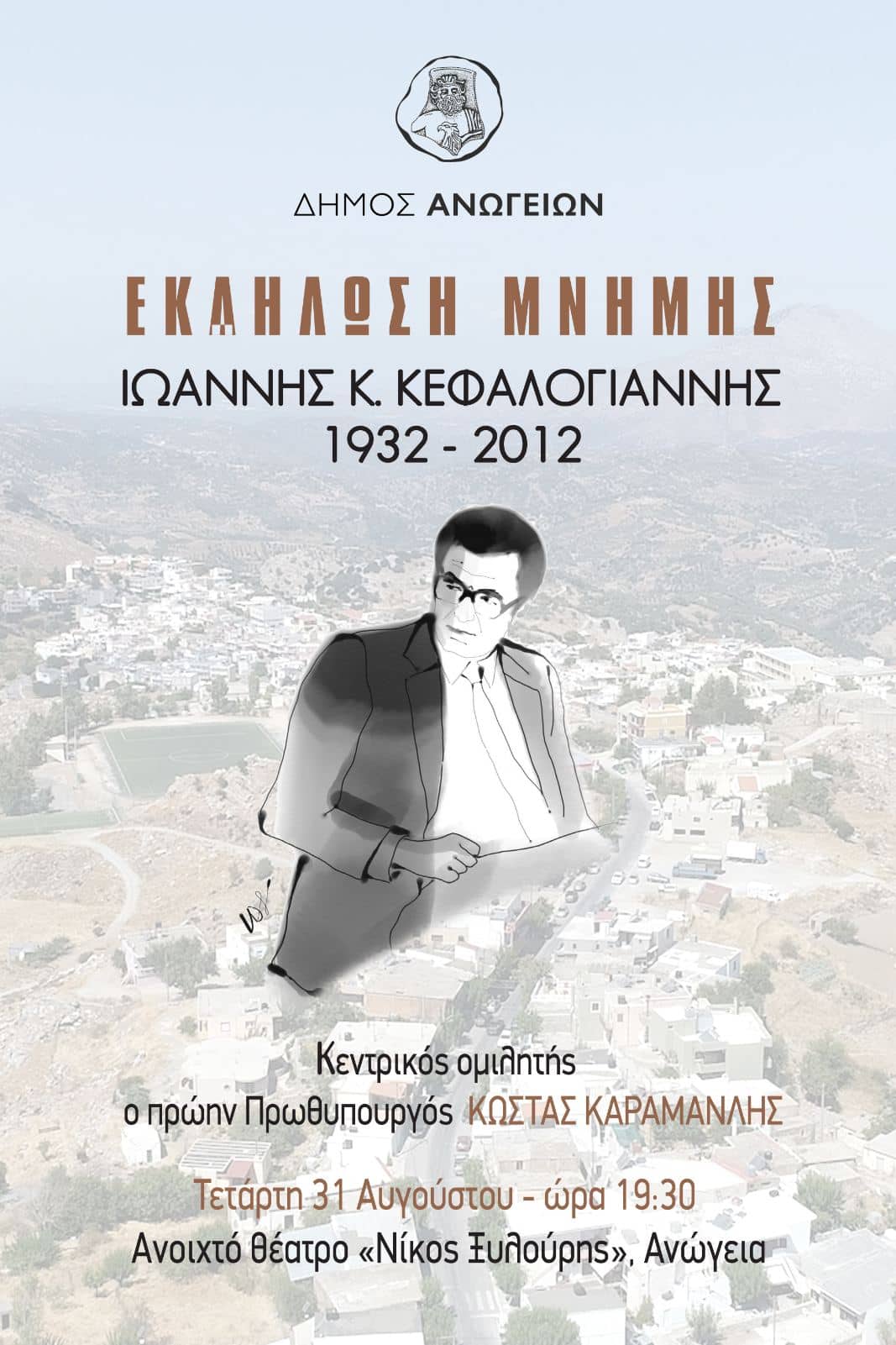 Γιάννης Κεφαλογιάννης