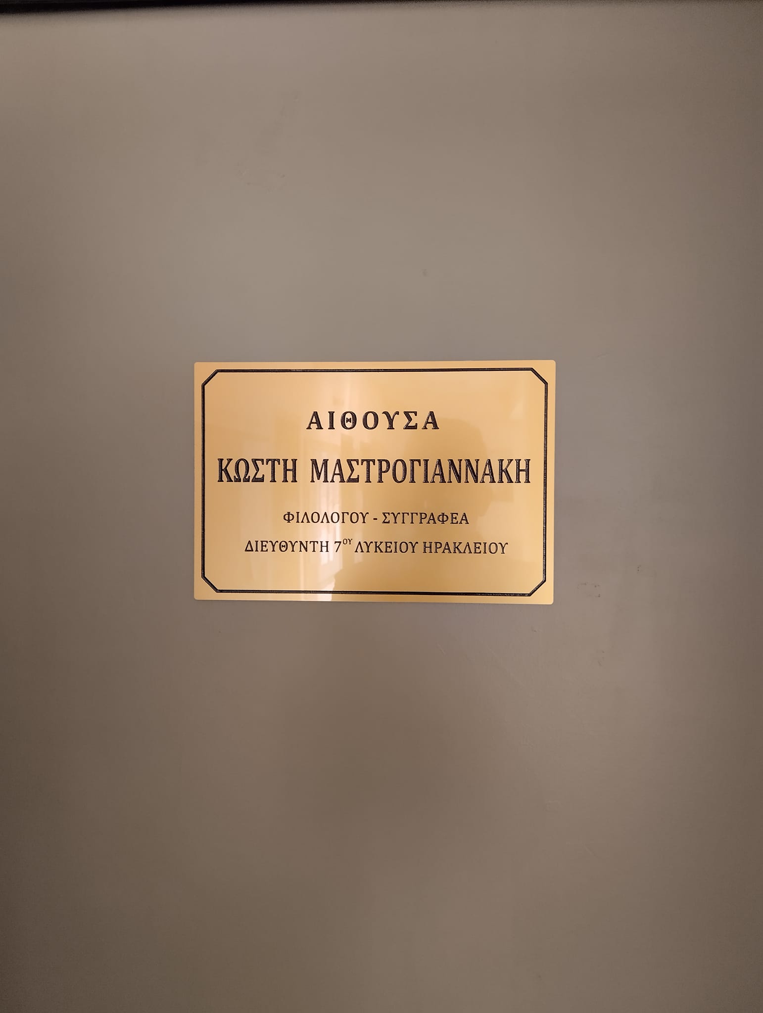 εκδήλωση Μαστρογιαννάκη