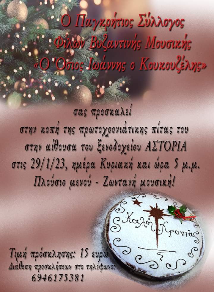 κουκουζέλης πίτα