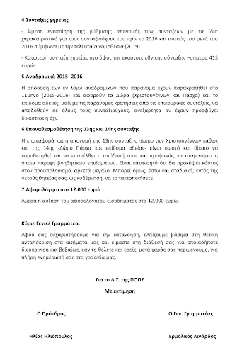 συντάξεις πολιτικοί συνταξιούχοι αναφορά κκε