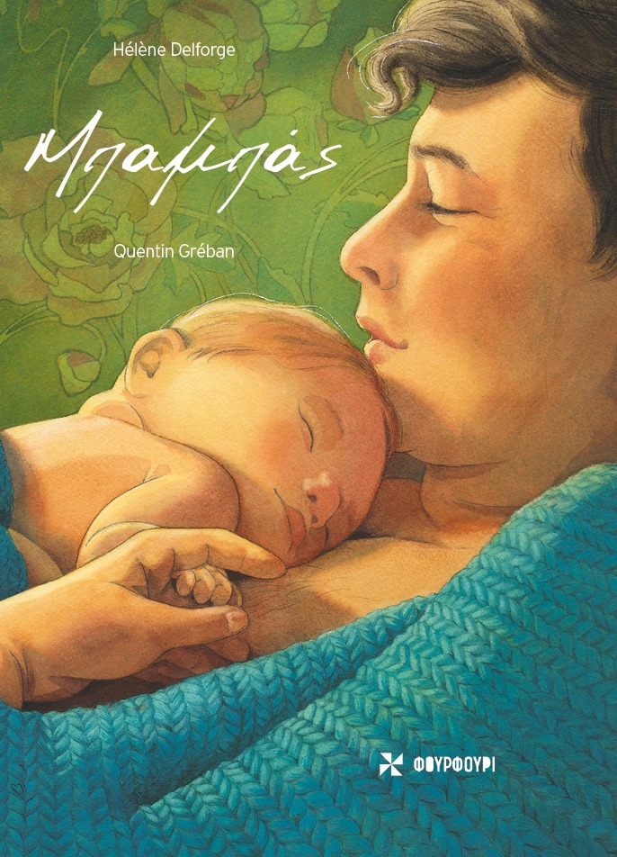 πατέρας μητέρα Μπαμπάς Παραμύθια του Σαββάτου