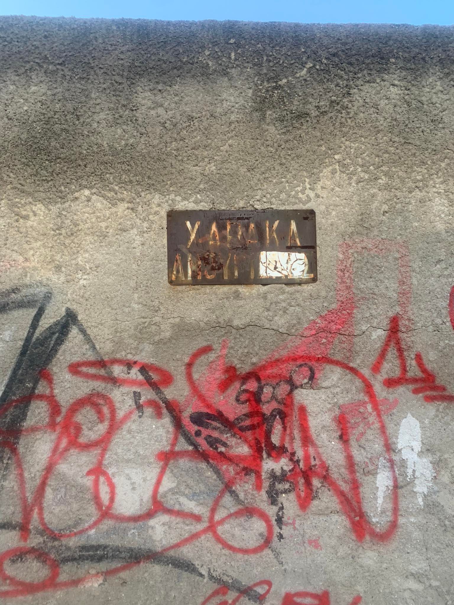 ταμπέλες μουτζουρες ηράκλειο