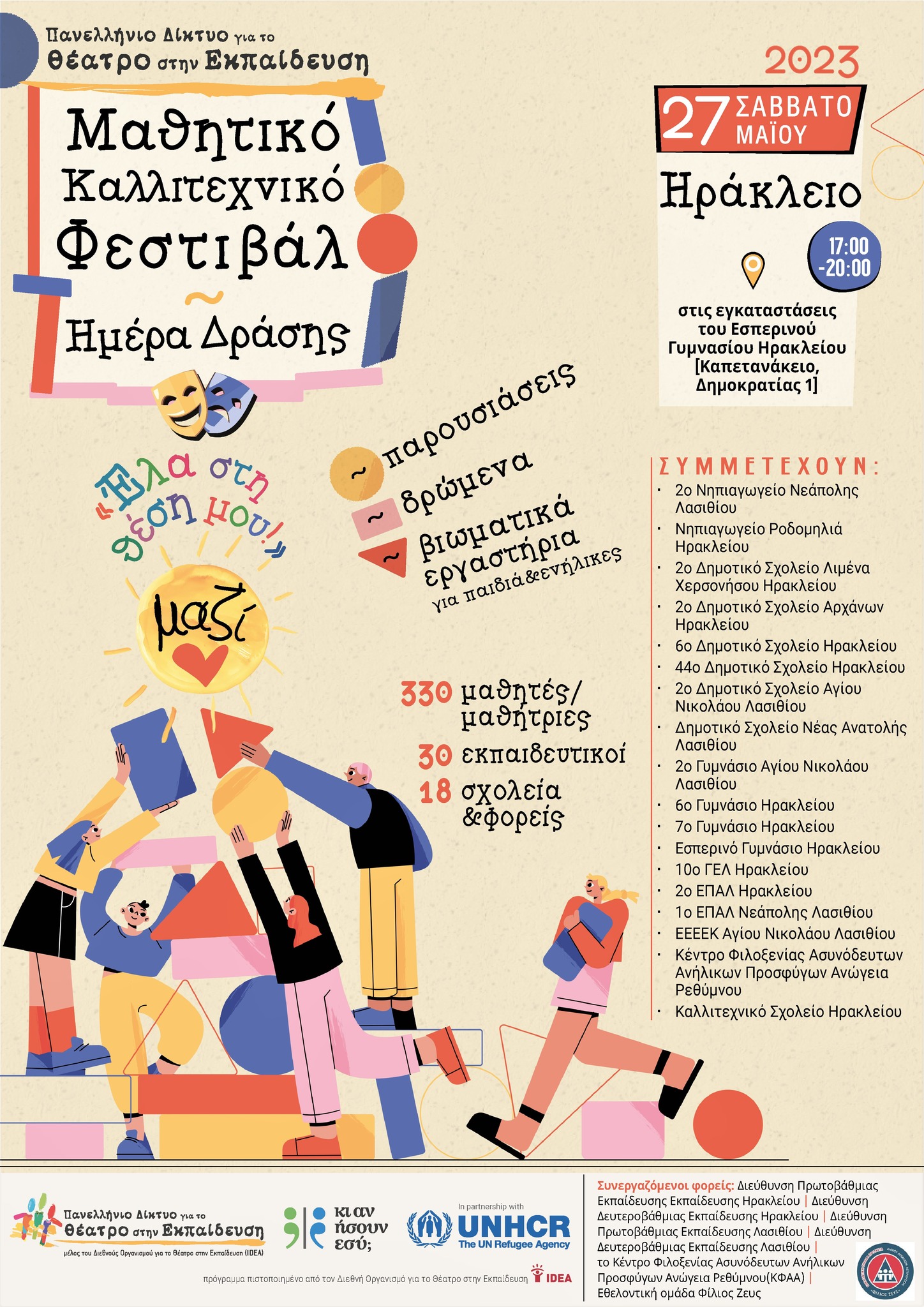 τέχνη ηράκλειο θέατρο εκπαίδευση καλλιτεχνική δημιουργία 