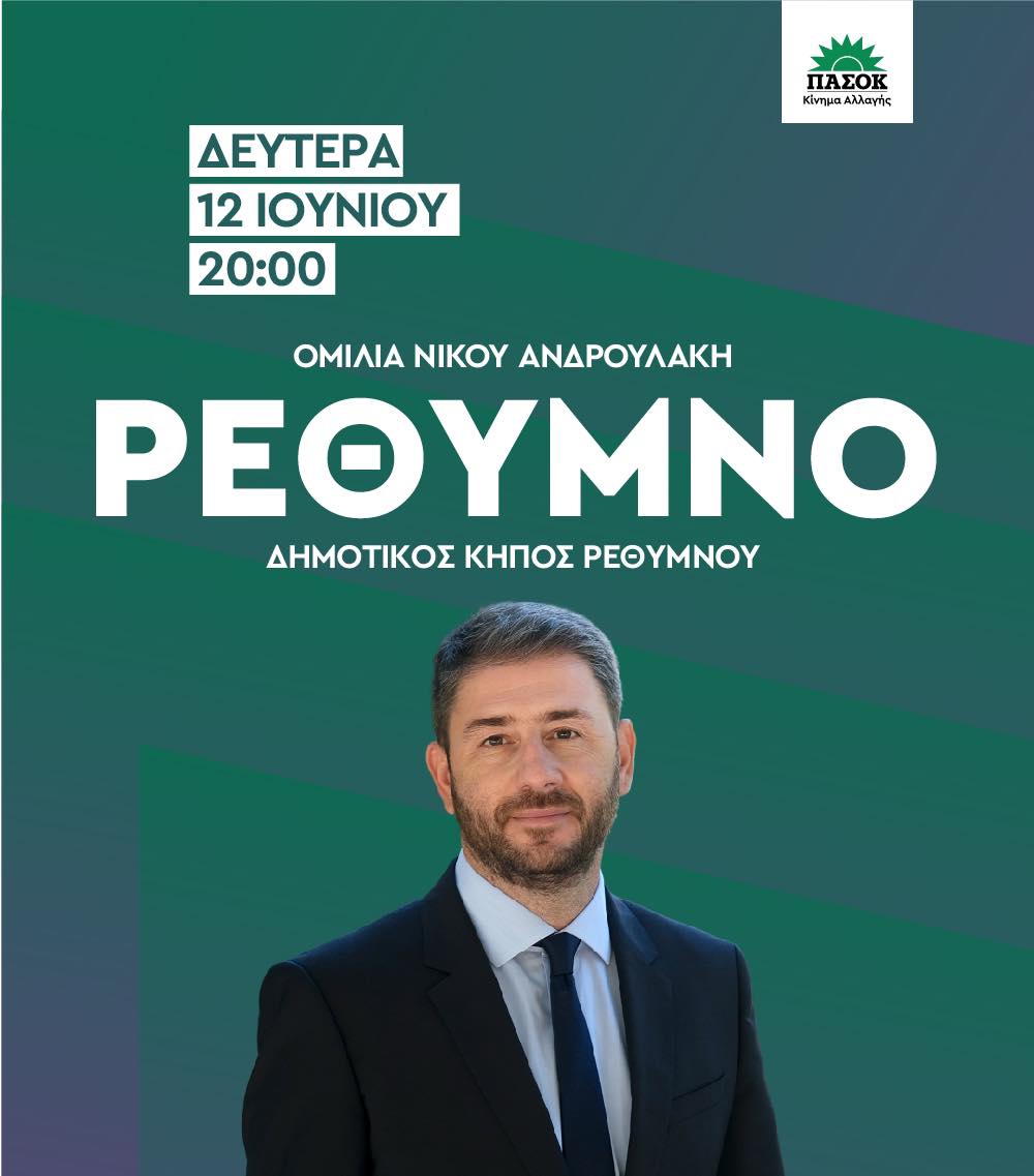ανδρουλάκης