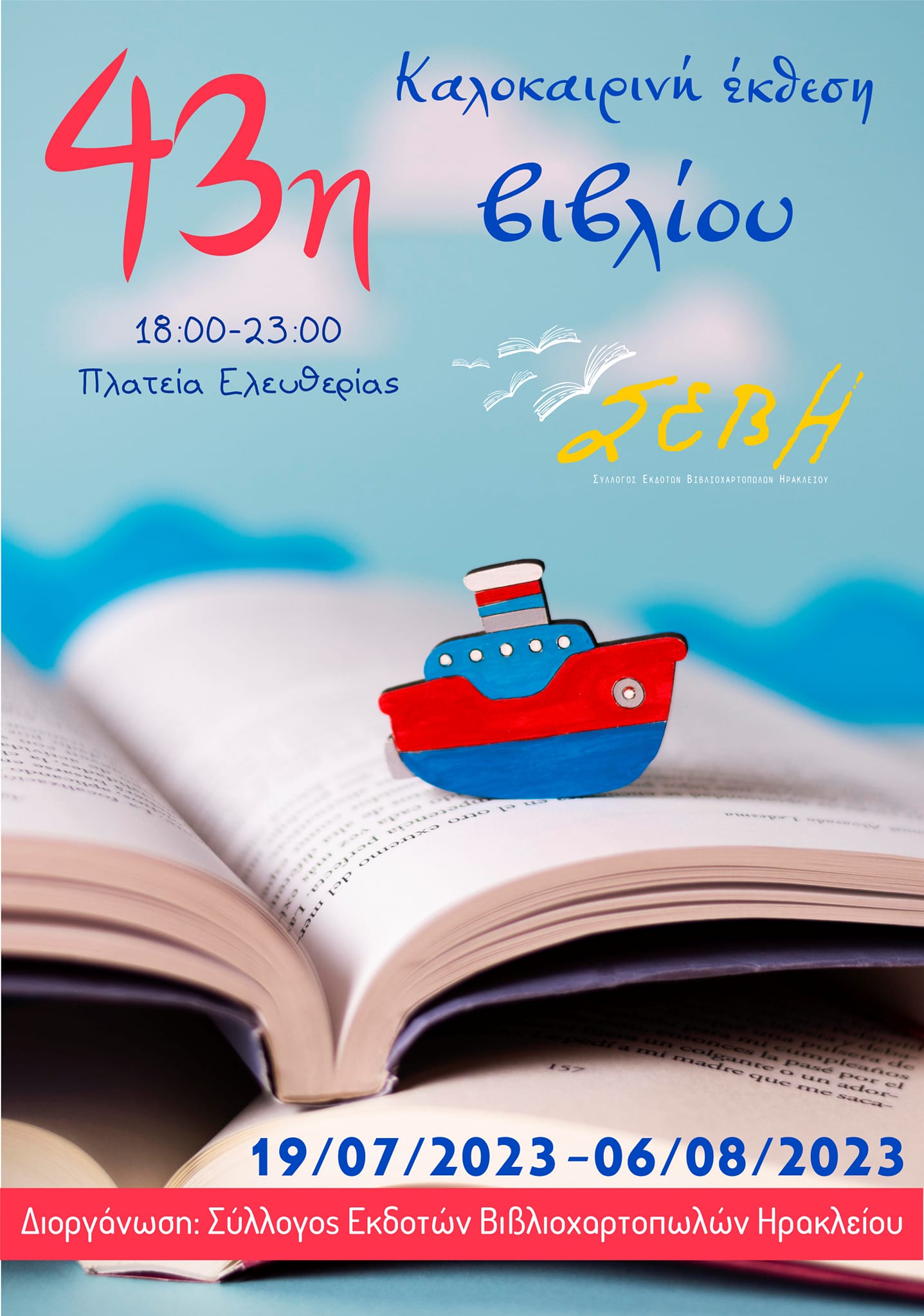 έκθεση βιβλίο ηράκλειο