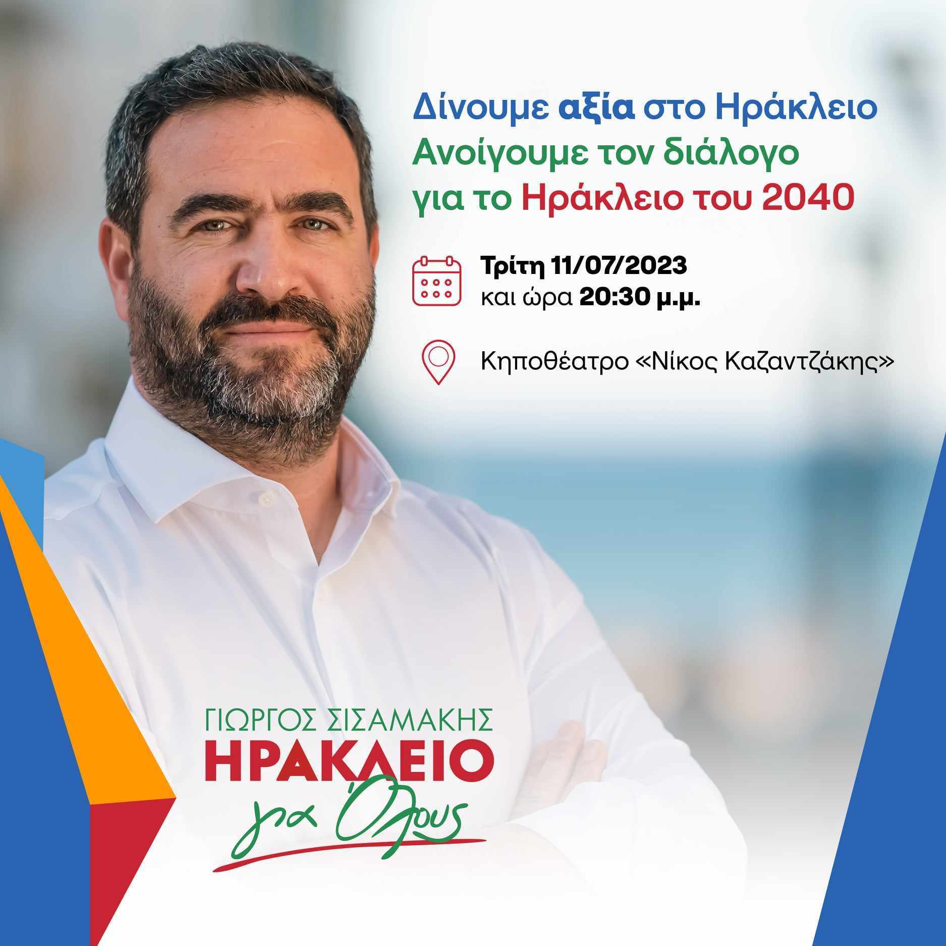 Σισαμάκης