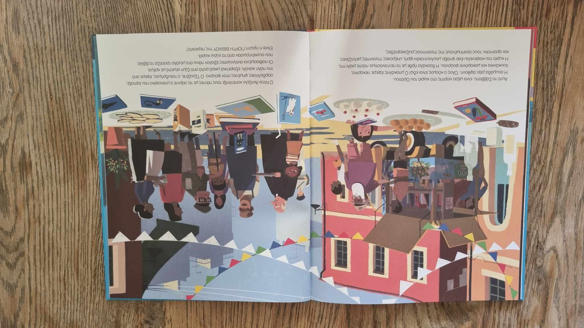 H Βιβλιοθήκη του Οράτιου