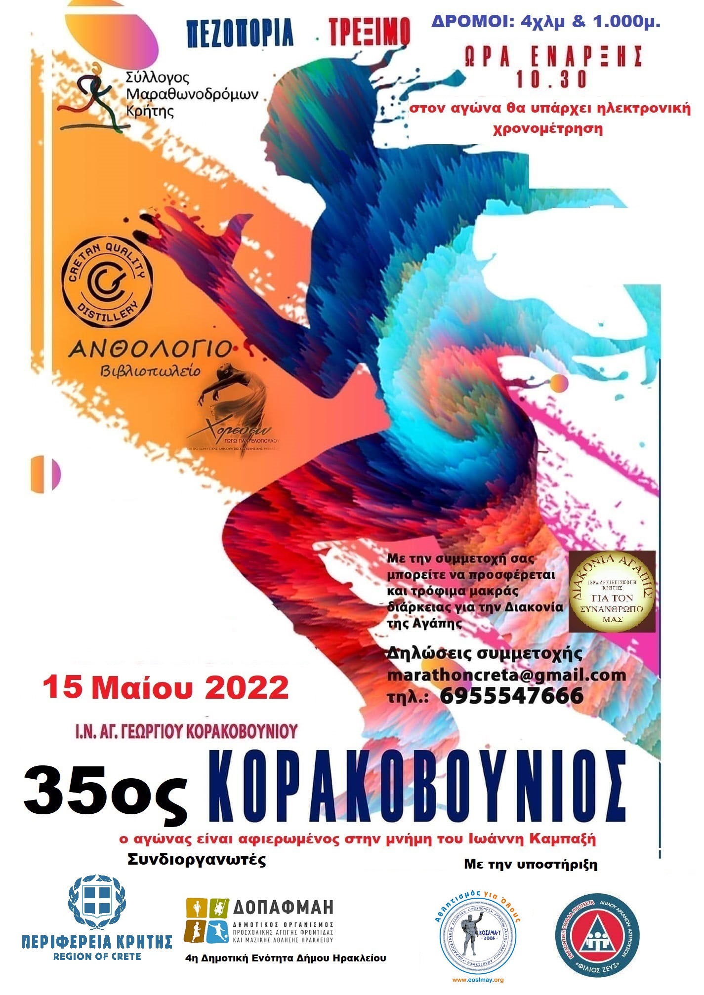 κορακοβούνιος δρόμος