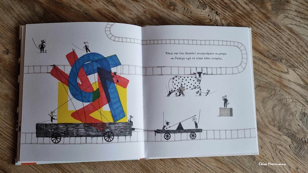 Τέλος; Μα, τι τέλος είναι αυτό; 