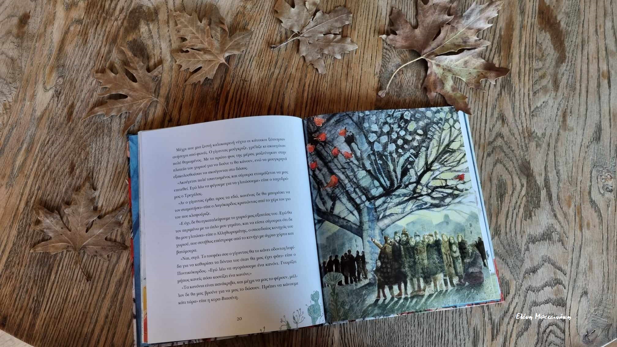 Ο φοβητσιάρης γίγαντας* …στα Παραμύθια του Σαββάτου