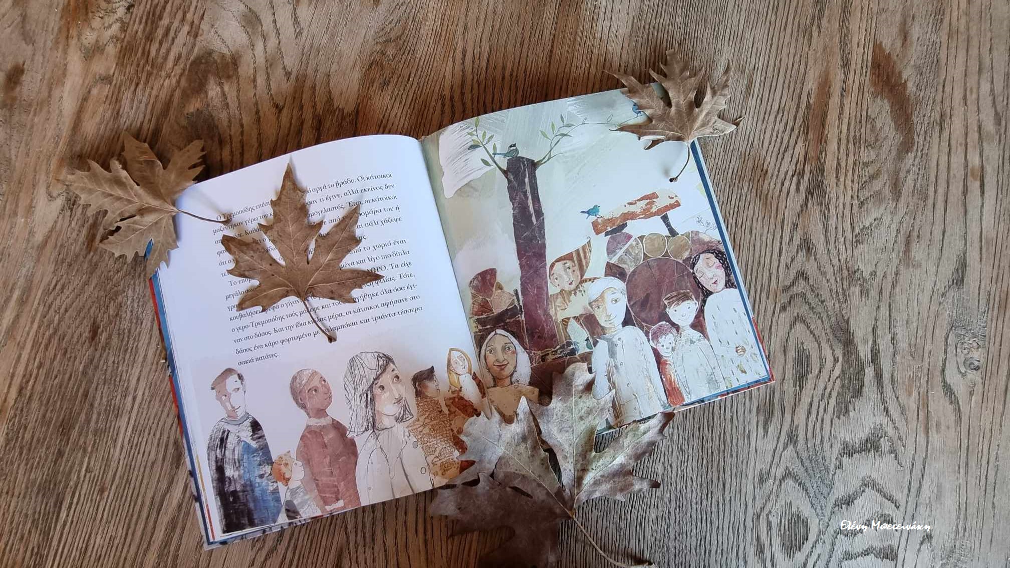 Ο φοβητσιάρης γίγαντας* …στα Παραμύθια του Σαββάτου