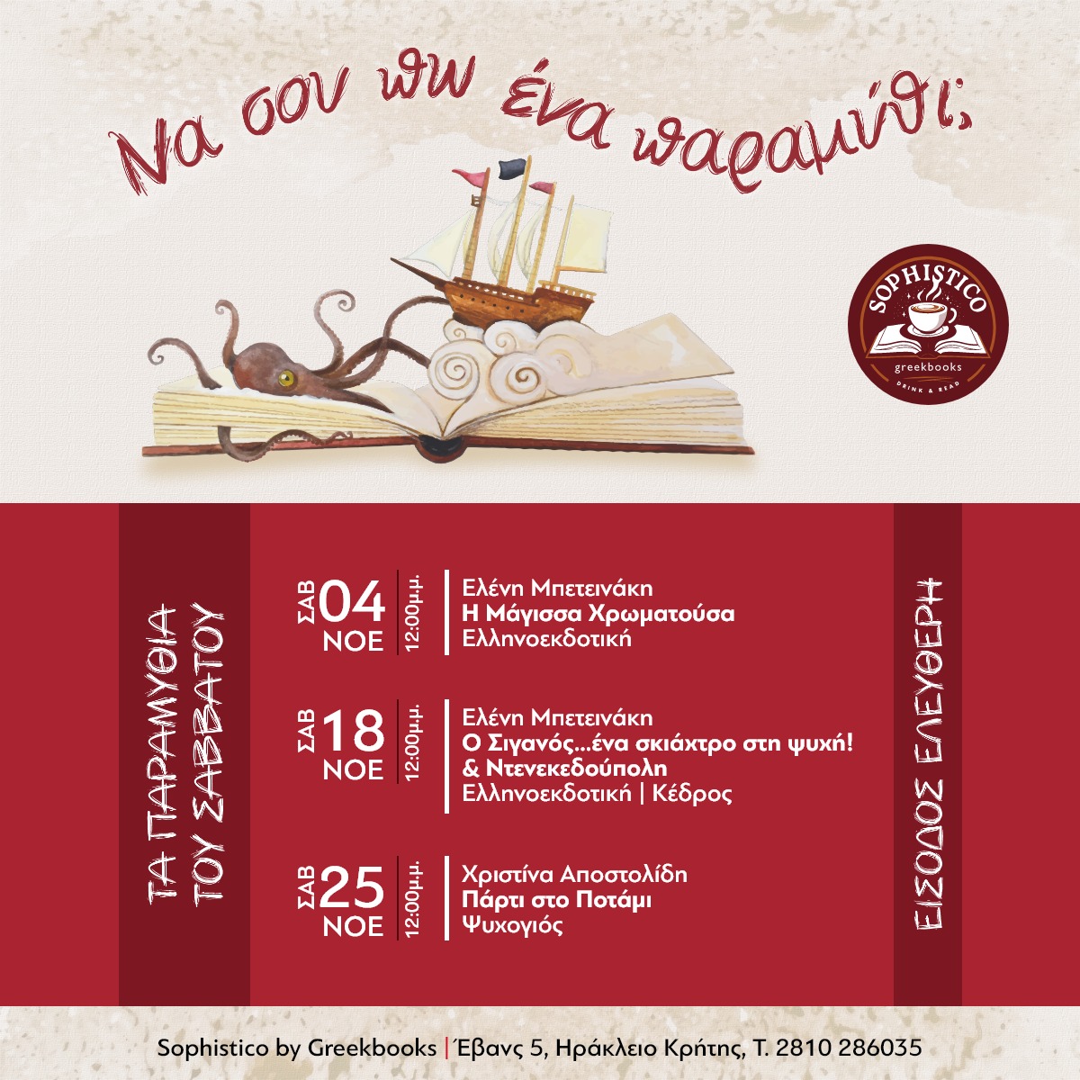 παραμύθια Σαββάτου