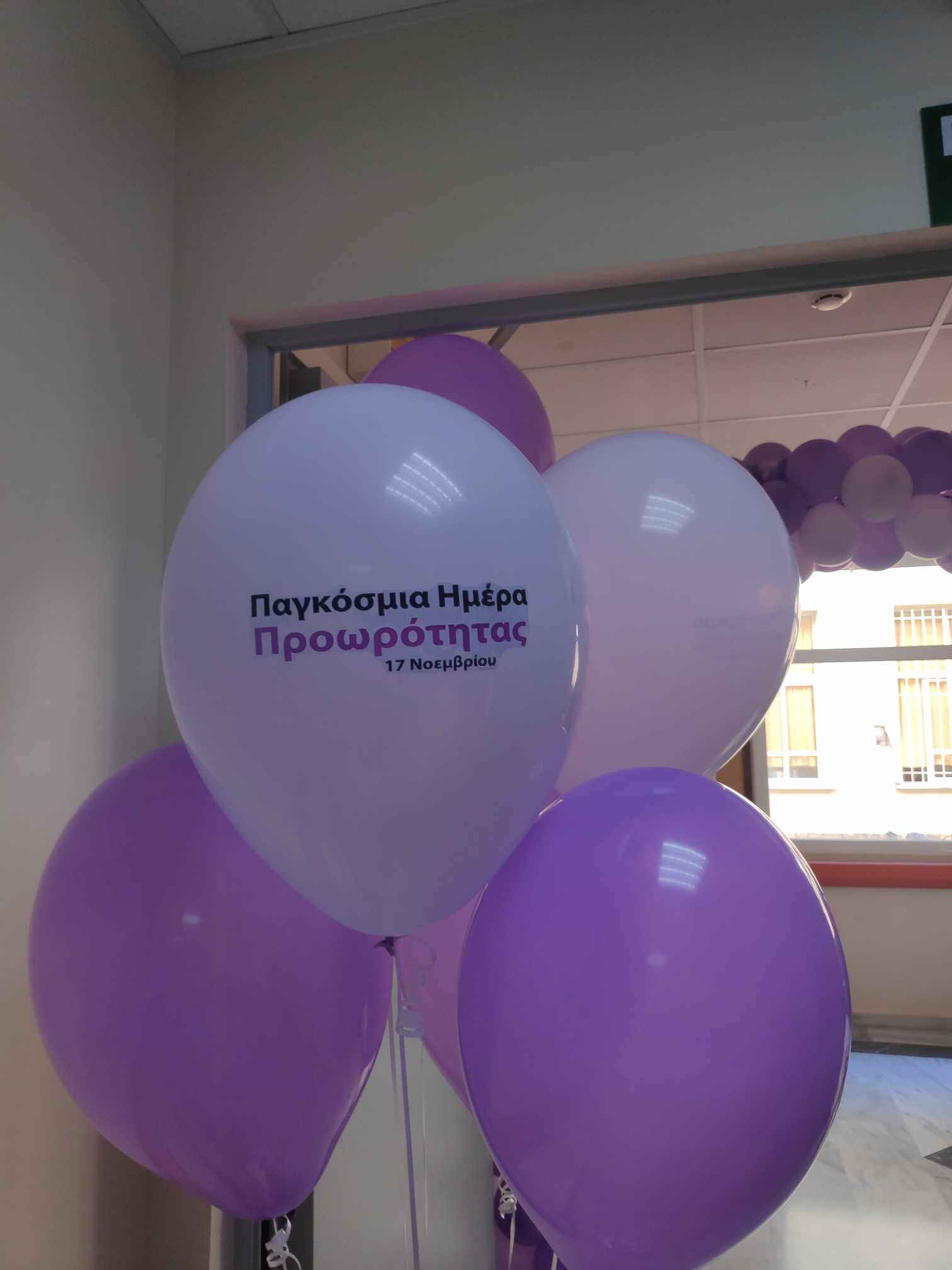 Μονάδα πρόωρων Βενιζέλειο